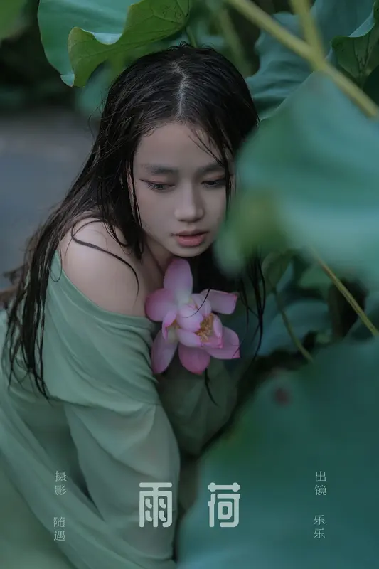 [YITUYU艺图语]2024.09.24 雨荷 乐乐 14