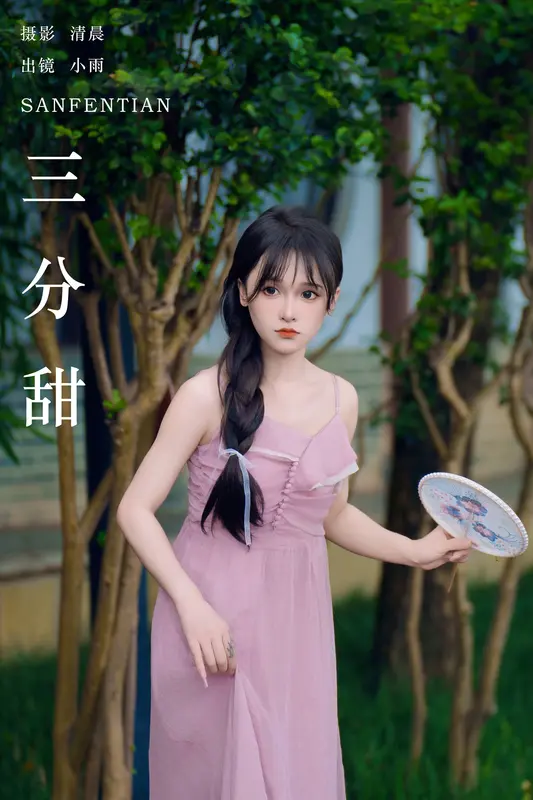 [YITUYU艺图语]2024.09.25 三分甜 小小雨 13