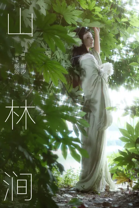 [YITUYU艺图语]2024.09.25 山林涧 一枝沐瑶瑶 11