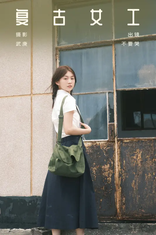 [YITUYU艺图语]2024.09.26 复古女工 晓晓 8