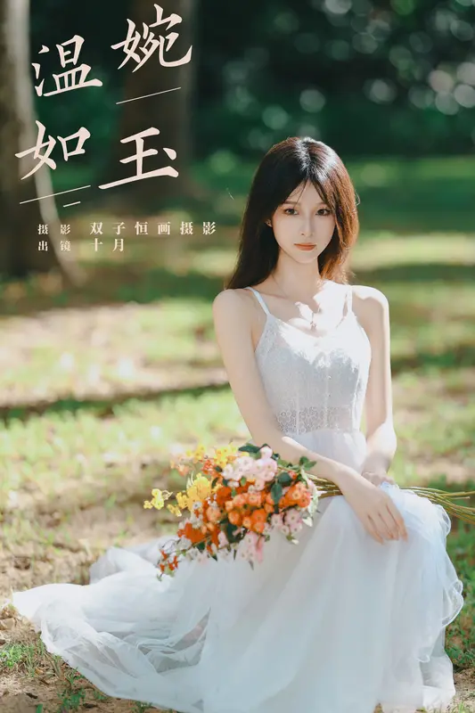 [YITUYU艺图语]2024.09.26 温婉如玉 小了个飞象 6